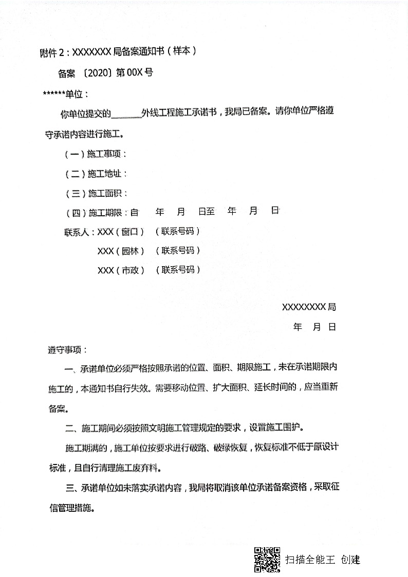 7.3雋建發(fā)【2020】15號(hào)轉(zhuǎn)發(fā)《關(guān)于實(shí)行用水、用氣報(bào)裝外線工程審批承諾備案制執(zhí)行細(xì)則的通知》的通知_頁面_4.jpg